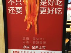 -西少爷(望京SOHO店)