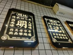 -西关明记肠粉(荔枝湾店)