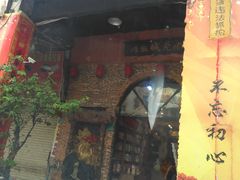 -禄源公·老莞诚饭店