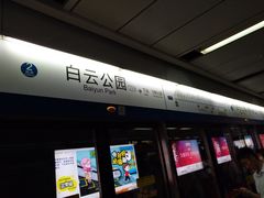 -白云公园(地铁站)