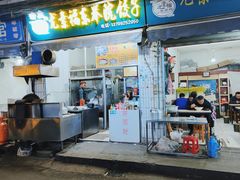 -尤素福东举院饺子馆