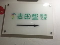 -麦田里儿童之家(华景店)