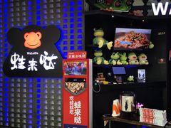 -蛙来哒(东城万达店)