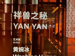 -北京瑜舍