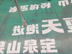 -河南宝泉旅游区