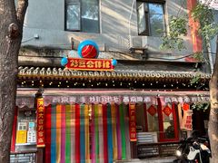 -炒豆合作社(东四总店)