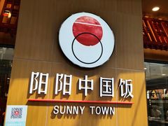 -阳阳中国饭(北京荟聚店)