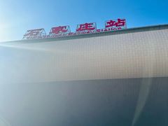 -石家庄站