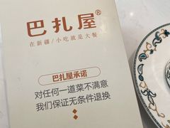 -巴扎屋大盘鸡·新疆菜(汇嘉时代店)