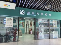 -拍刻风照相馆(浦江城市生活广场店)