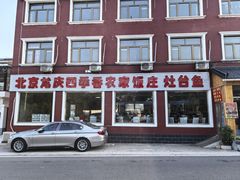 -北京龙庆四季香农家饭庄·灶台鱼·碳烤虹鳟鱼(龙庆峡店)