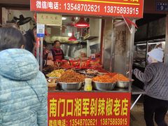 门面-南门口湘军剁辣椒老店(老长沙第一品牌店)
