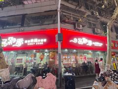 -一品飘香米线(一中总店)
