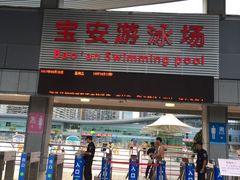 -宝体健身会(宝安体育馆店)