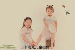 -卡洛儿高端儿童摄影(郑东新区店)