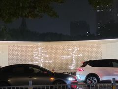 -常州糕团店(北大街新世纪商城店)