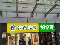 -好伦哥比萨烤肉自助(马家堡店)