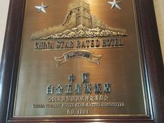 -北京中国大饭店