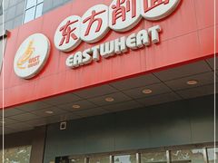 -东方削面(市政府店)