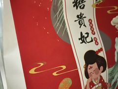 -糖贵妃·冰糖葫芦·刨冰(新街口印象汇店)