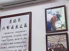 -六爷门框百年卤煮