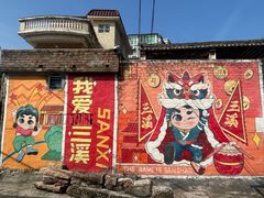 -三溪村