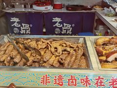 -老鼎万春卤菜(五代传承创始老店)