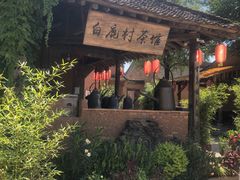 -白鹿原影视城