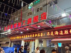 -京深海鲜市场(光彩路店)