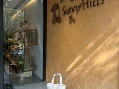 -微热山丘(台北民生公园门市店)