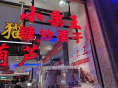 门面-泰康食品(南京东路店)