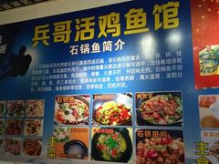 -兵哥活鸡鱼馆(仙乐花园店)