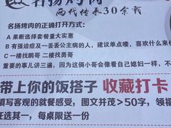 -名扬烤肉(起源店)