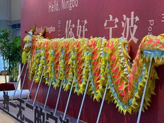 -宁波国际会展中心
