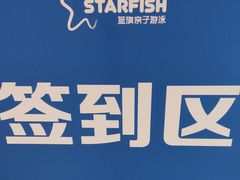 -蓝旗亲子游泳(范湖万达广场店)