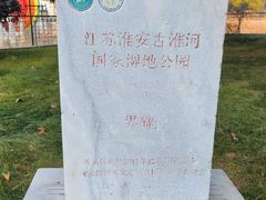 -南北地理分界线标志园