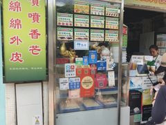 -澳门长洲糯米糍(柯打苏沙街店)