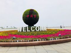 -东港音乐喷泉广场