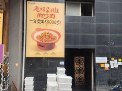 -八碗湘长沙市井菜(坡子街店)