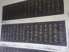 -翰园碑林
