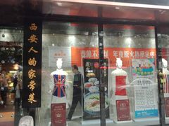 门面-秦唐一号西安菜馆(钟楼店)