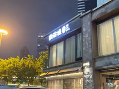 -新渝城·始于2000年(淘金店)