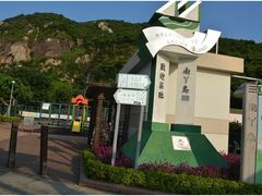 -南丫岛