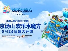 53938_129800861440000000-汤山欢乐水世界