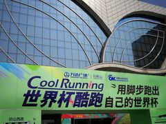 -万达广场(马鞍山太白路店)
