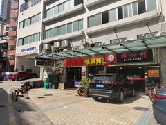 -妈妈家铁锅炖(景诚园综合楼店)