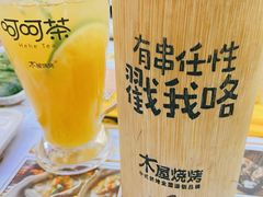 -木屋烧烤(房山良乡店)