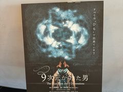 -日本科学未来馆