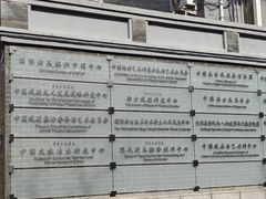 -中央戏剧学院(东城校区)