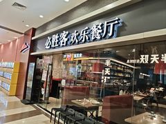 -必胜客(永旺店)